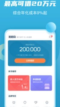 拍拍贷怎么借钱啊