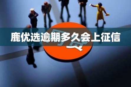 鹿优选先享卡怎么申请