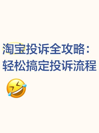 花呗遇到问题如何有效投诉