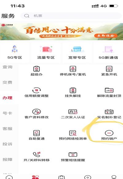 分期乐怎么注销贷款账户