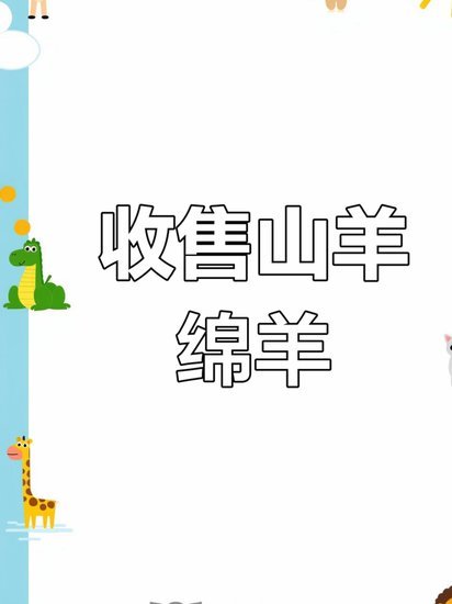 羊小咩回收商家秒到