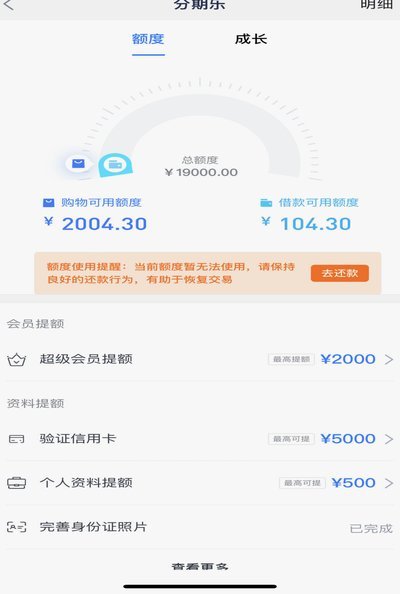 分期乐套购物额度真的假的