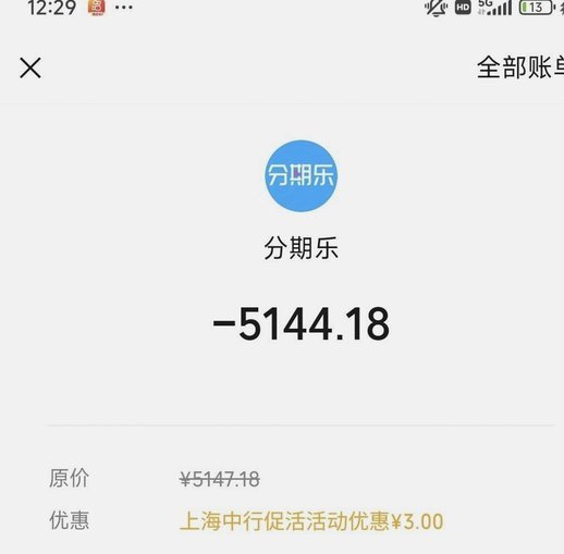 分期乐套购物额度真的假的