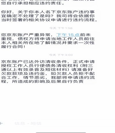 白条催收：社交、心理与隐私的博弈