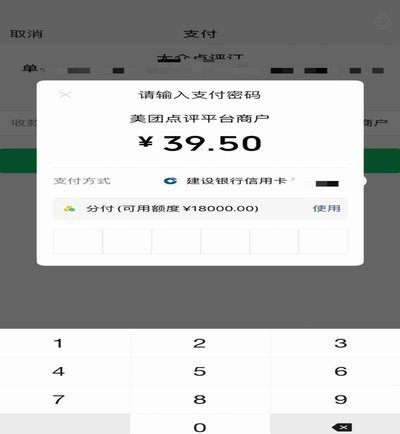可以使用微信分期付款的app