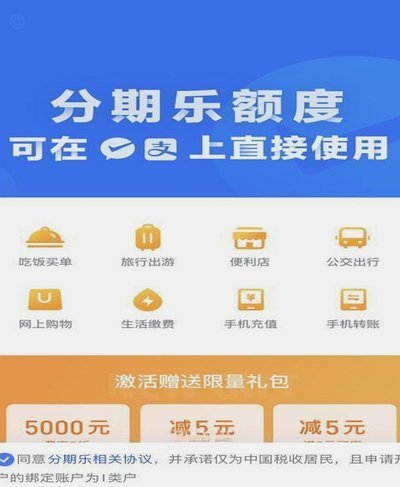 分期乐购物额度怎么套取