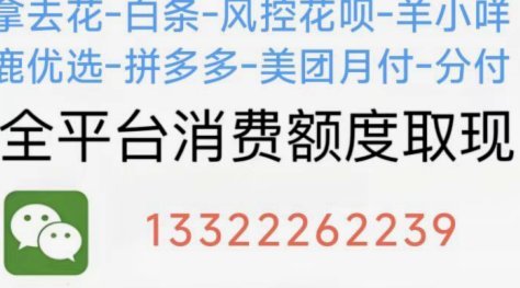 携程拿去花额度提现商家