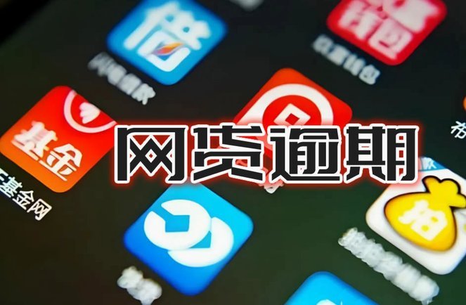欠网贷的钱微信零钱会被划走吗