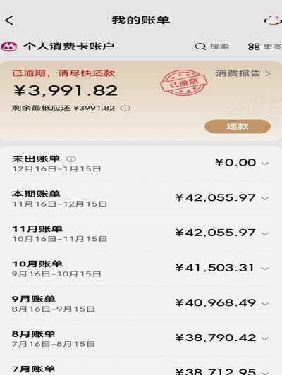 便民卡逾期的后果