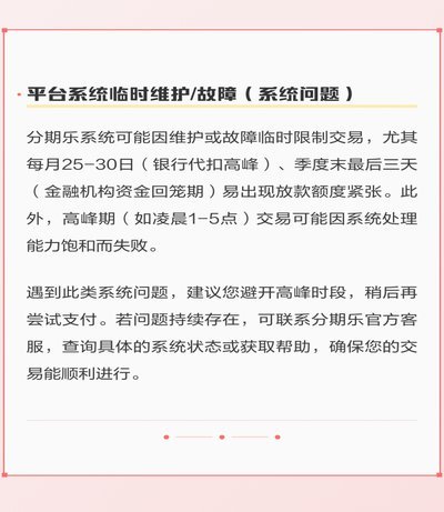 分期乐额度受限怎么办？详解解决策略