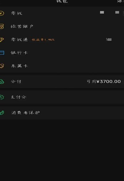 微信分付怎么没法付款