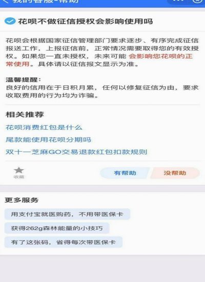 花呗套现背后的信用游戏陷阱