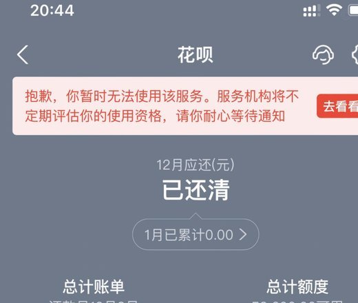 套花呗会风控吗