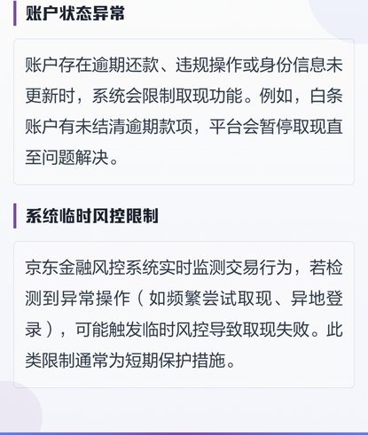 白条取现为何突然无法使用？