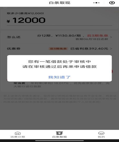 白条取现怎么取不了呀怎么回事
