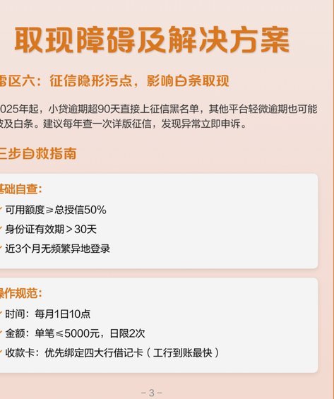 白条取现怎么取不了呀怎么回事