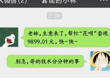 怎么套花呗最安全