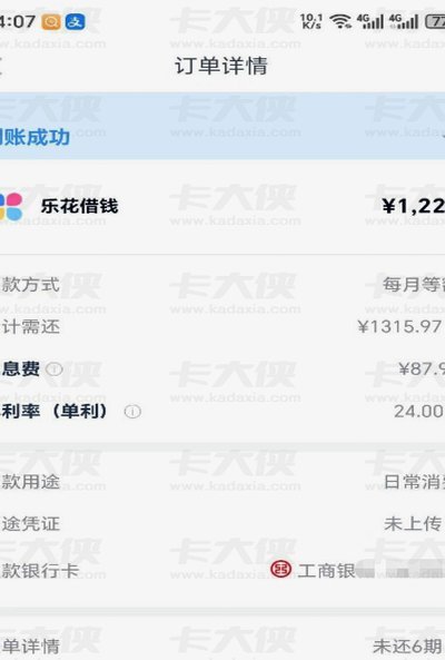 分期乐借款提现说银行卡错误