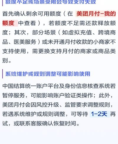 美团额度暂不可用背后的风控逻辑