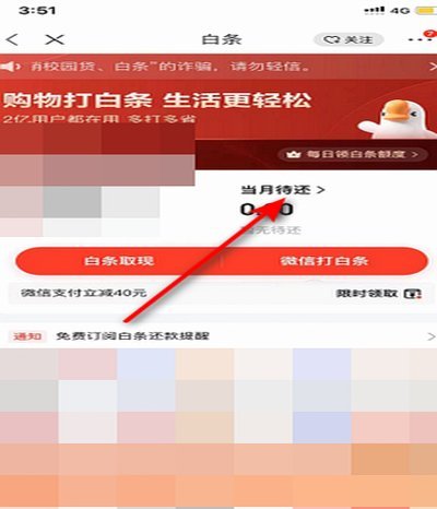 京东白条可以去便利店提现吗