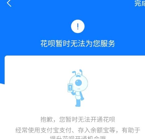 最近花呗怎么不能用