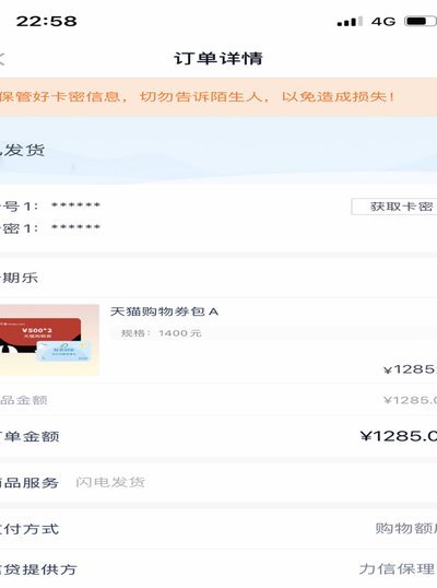 分期乐消费金融模式解析