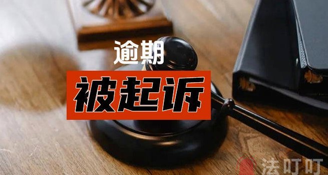 便荔卡包购物逾期会被起诉吗