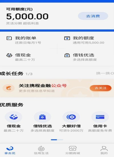 携程拿去花关闭后怎么打开