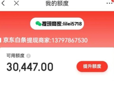 白条加油额度5000怎么提现