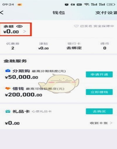 得物钱包余额提现方法