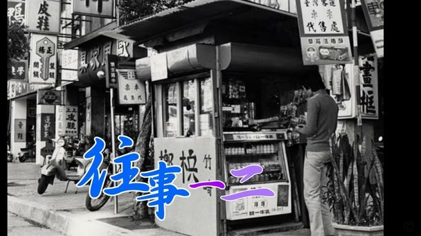 一秒老照片动起来