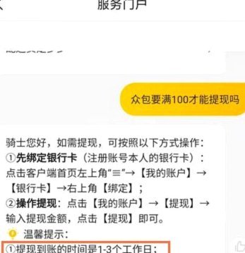 得物提现到银行卡多久到账