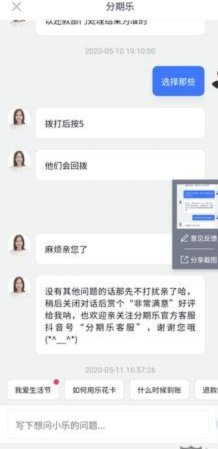 分期乐客服电话能打通吗