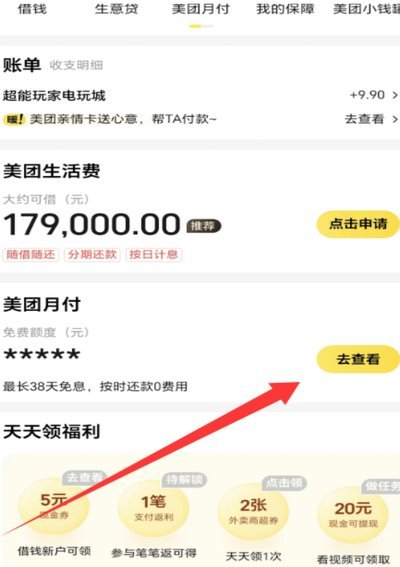 美团月付支付与退款详解：退款后如何影响您的月付账单
