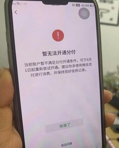 微信分付无法使用？可能原因全解析