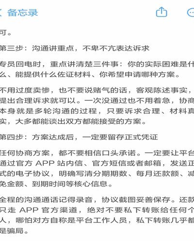 分期乐延期还款协商可行吗