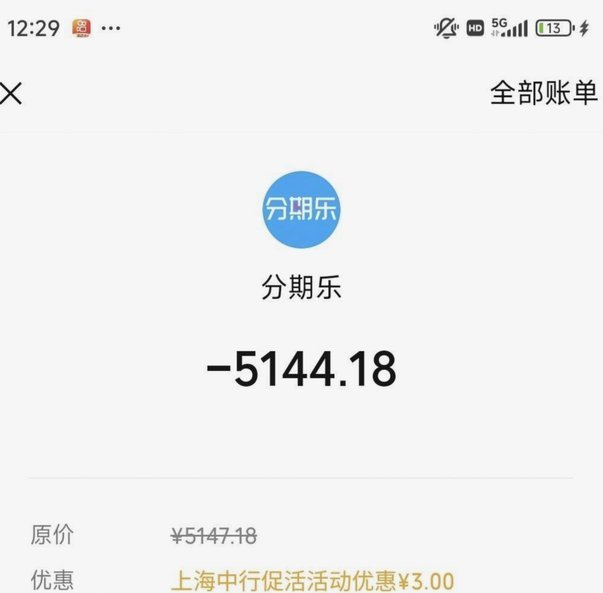 分期乐额度怎么查？查看最新可用额度指南