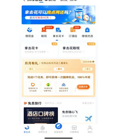 携程拿去花怎么用支付宝还款