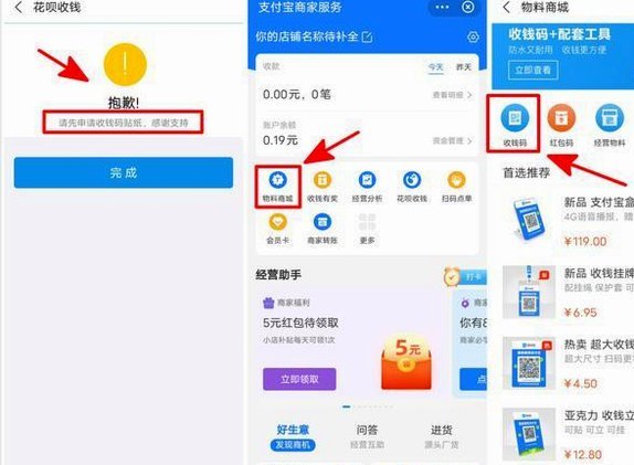 花呗收款秒到账吗