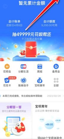 花呗套现还款的风险与正确方式