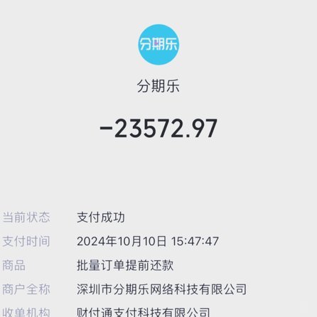 分期乐额度怎么使用