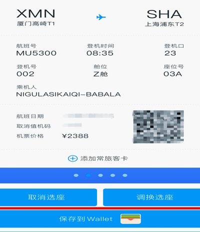 哪个app买机票能用白条