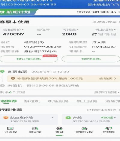 哪个app买机票能用白条