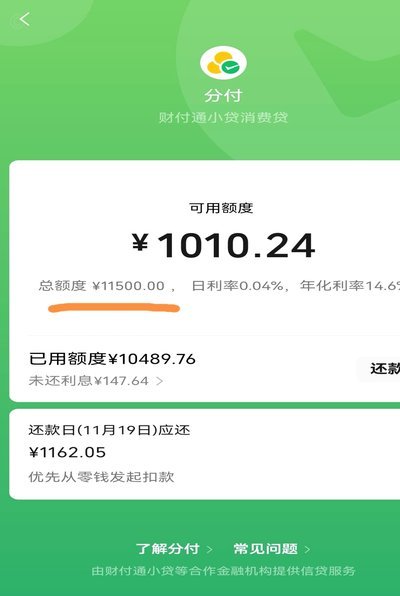 分付额度怎么合法提升？