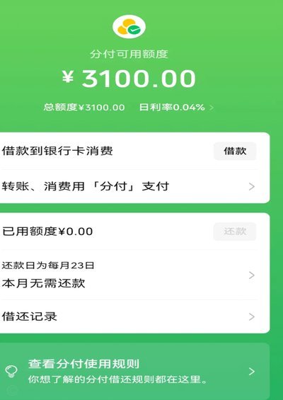 分付的额度怎样才能套出来?