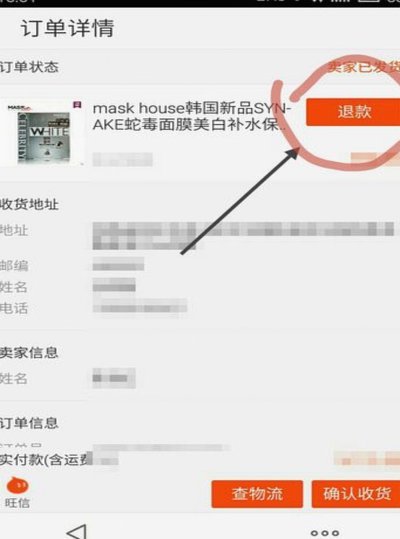 分付买东西退款