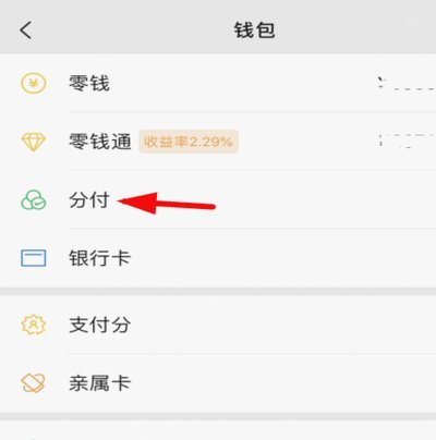 微信分付可以提现到银行卡吗
