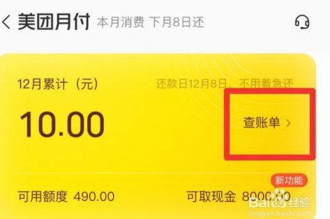 美团里面的月付怎么套出来
