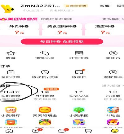 美团可取现金16万7元