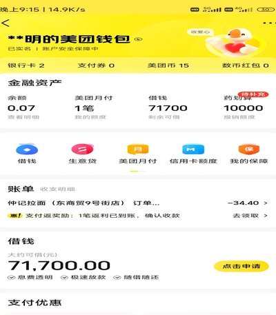 美团可取现金16万7元